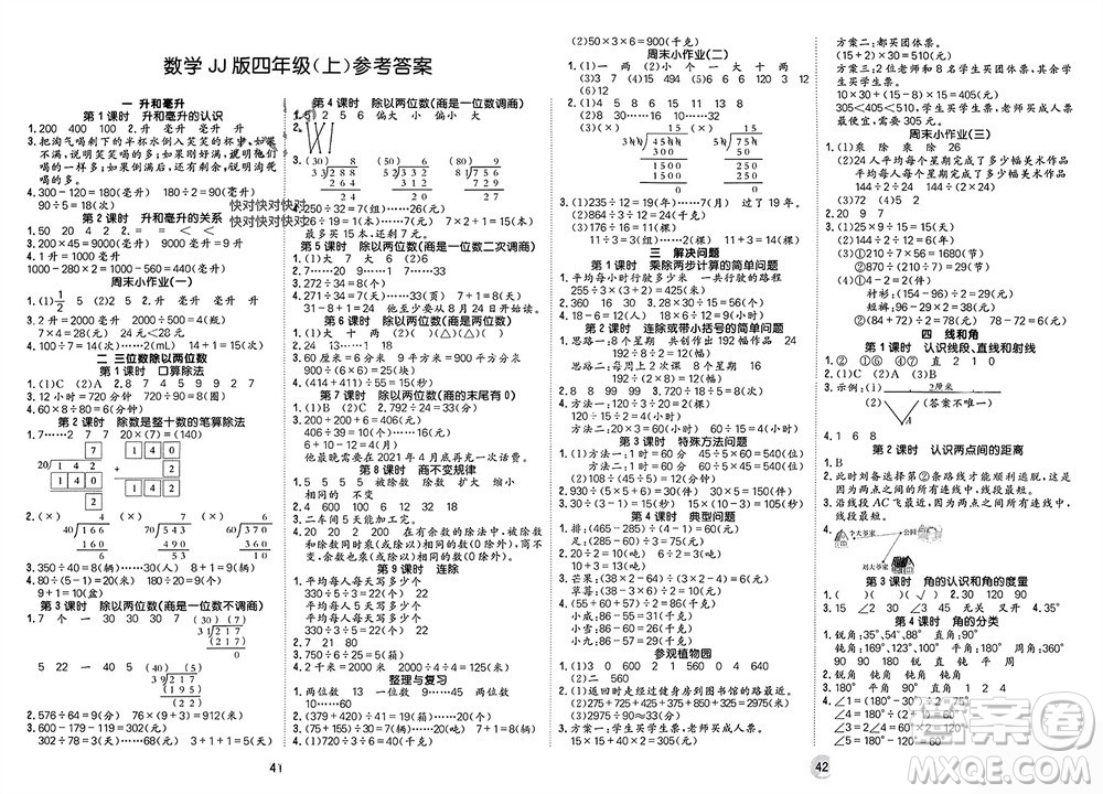 天津人民出版社2023年秋大白皮課堂練習四年級數(shù)學上冊冀教版參考答案