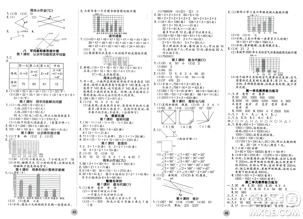 天津人民出版社2023年秋大白皮課堂練習四年級數(shù)學上冊冀教版參考答案