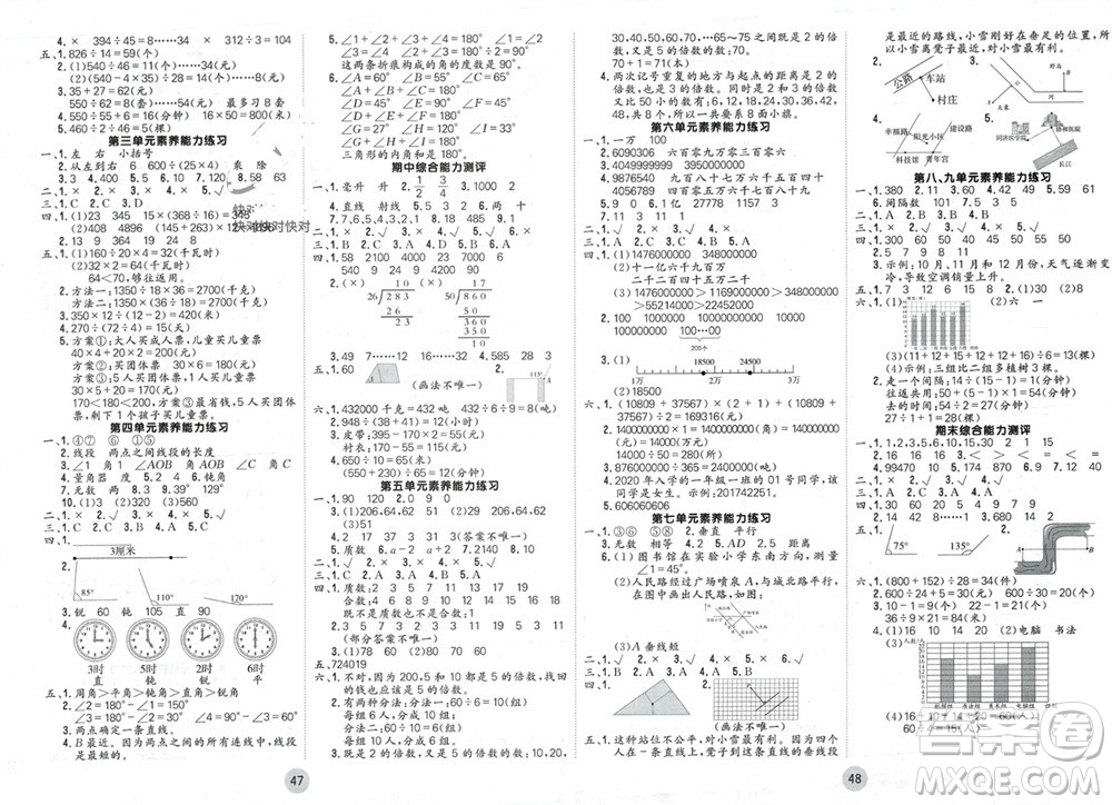 天津人民出版社2023年秋大白皮課堂練習四年級數(shù)學上冊冀教版參考答案