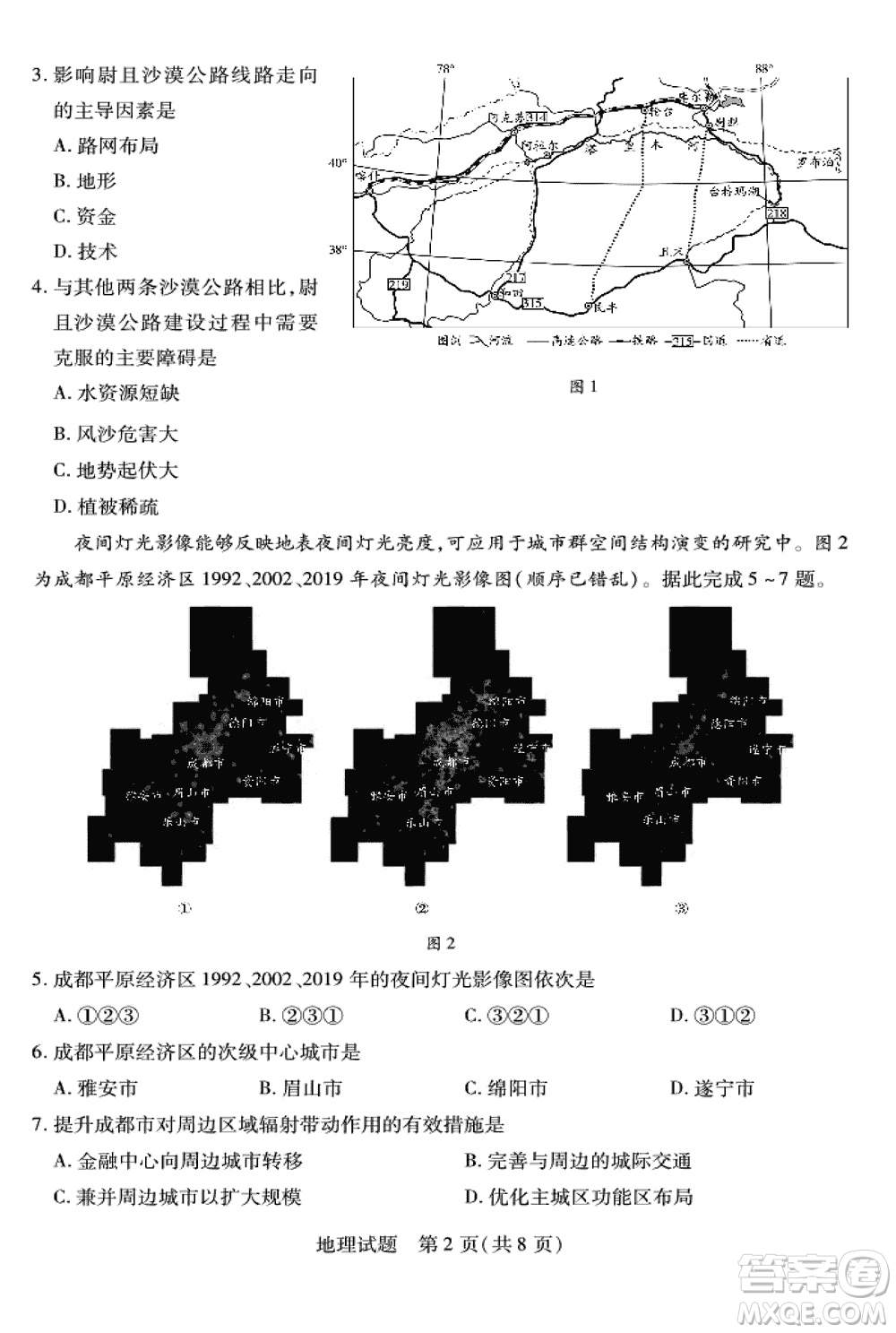 湖南天一大聯(lián)考2024屆高三上學(xué)期11月第三次考試地理參考答案