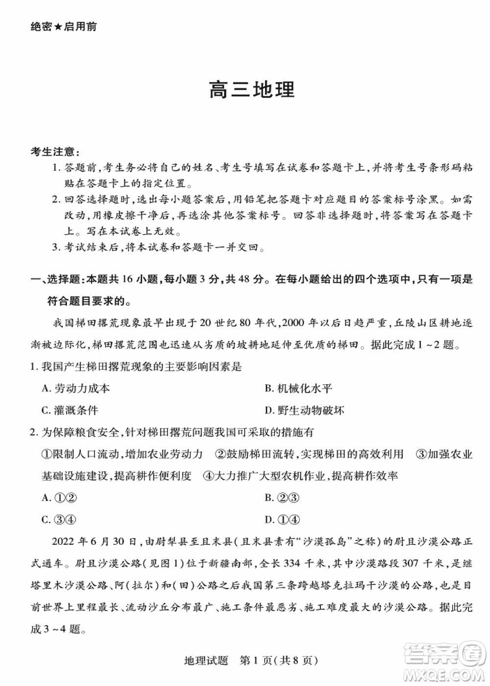 湖南天一大聯(lián)考2024屆高三上學(xué)期11月第三次考試地理參考答案