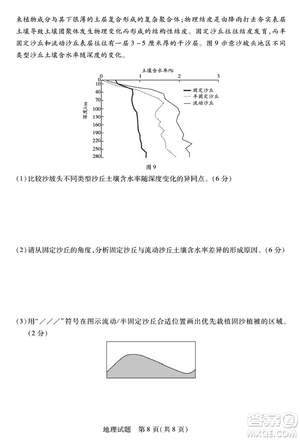 湖南天一大聯(lián)考2024屆高三上學(xué)期11月第三次考試地理參考答案