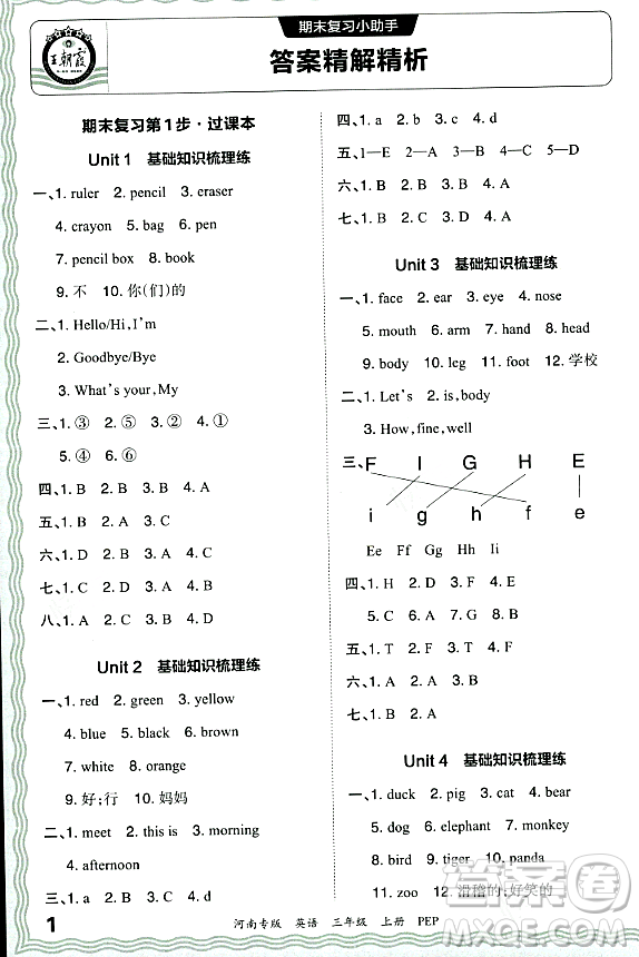 江西人民出版社2023年秋王朝霞各地期末試卷精選三年級(jí)英語(yǔ)上冊(cè)人教PEP版河南專版答案