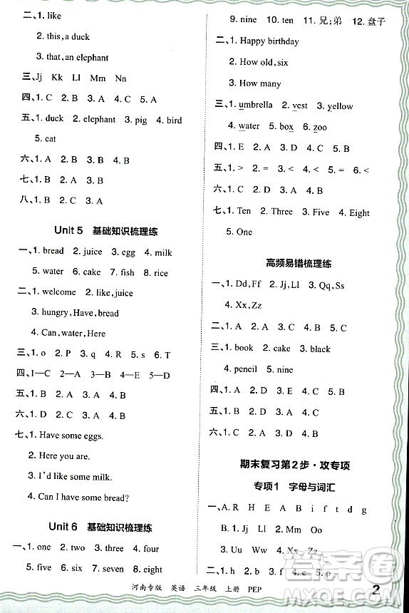 江西人民出版社2023年秋王朝霞各地期末試卷精選三年級(jí)英語(yǔ)上冊(cè)人教PEP版河南專版答案