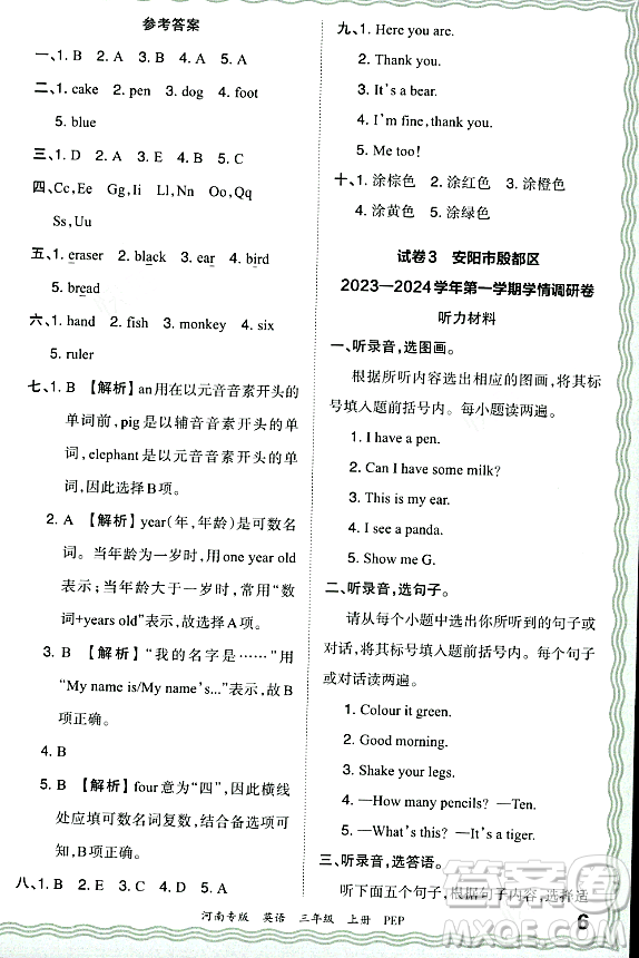 江西人民出版社2023年秋王朝霞各地期末試卷精選三年級(jí)英語(yǔ)上冊(cè)人教PEP版河南專版答案