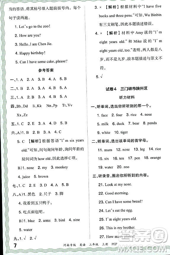 江西人民出版社2023年秋王朝霞各地期末試卷精選三年級(jí)英語(yǔ)上冊(cè)人教PEP版河南專版答案