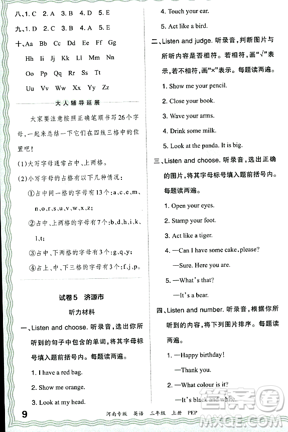 江西人民出版社2023年秋王朝霞各地期末試卷精選三年級(jí)英語(yǔ)上冊(cè)人教PEP版河南專版答案