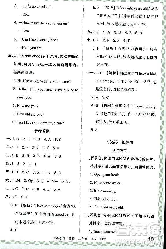 江西人民出版社2023年秋王朝霞各地期末試卷精選三年級(jí)英語(yǔ)上冊(cè)人教PEP版河南專版答案