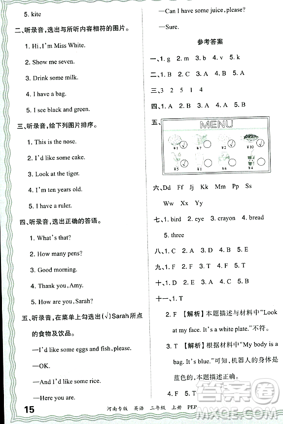 江西人民出版社2023年秋王朝霞各地期末試卷精選三年級(jí)英語(yǔ)上冊(cè)人教PEP版河南專版答案