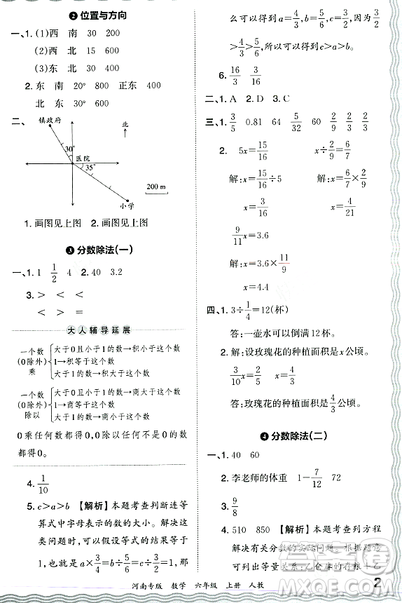 江西人民出版社2023年秋王朝霞各地期末試卷精選六年級數(shù)學上冊人教版河南專版答案