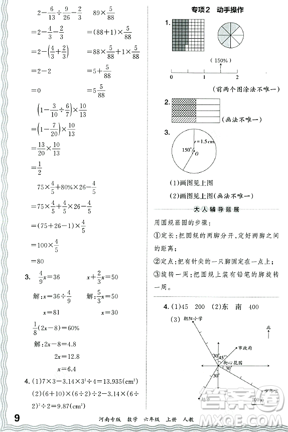 江西人民出版社2023年秋王朝霞各地期末試卷精選六年級數(shù)學上冊人教版河南專版答案