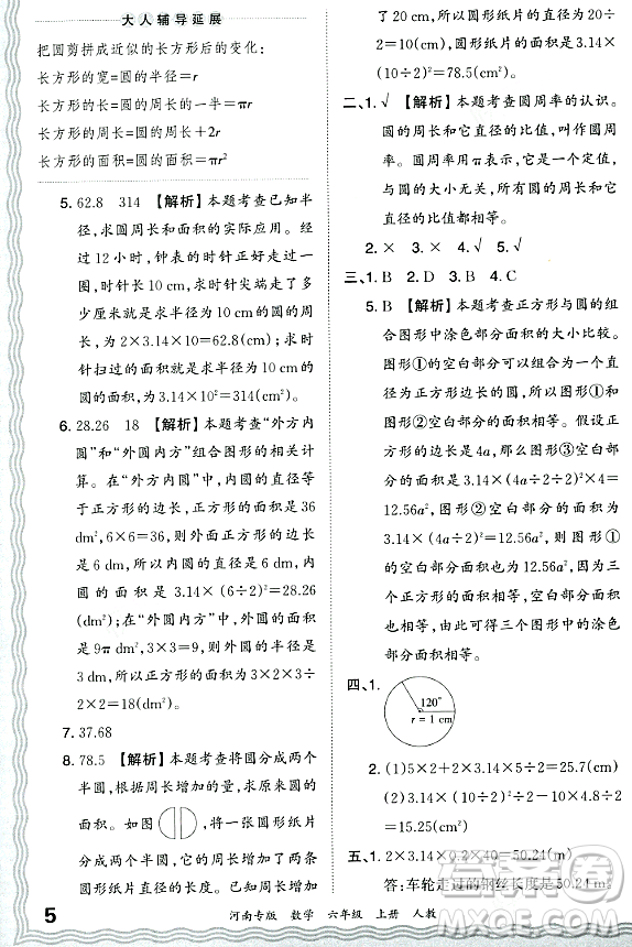 江西人民出版社2023年秋王朝霞各地期末試卷精選六年級數(shù)學上冊人教版河南專版答案