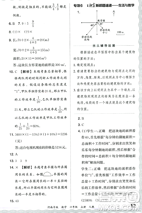 江西人民出版社2023年秋王朝霞各地期末試卷精選六年級數(shù)學上冊人教版河南專版答案