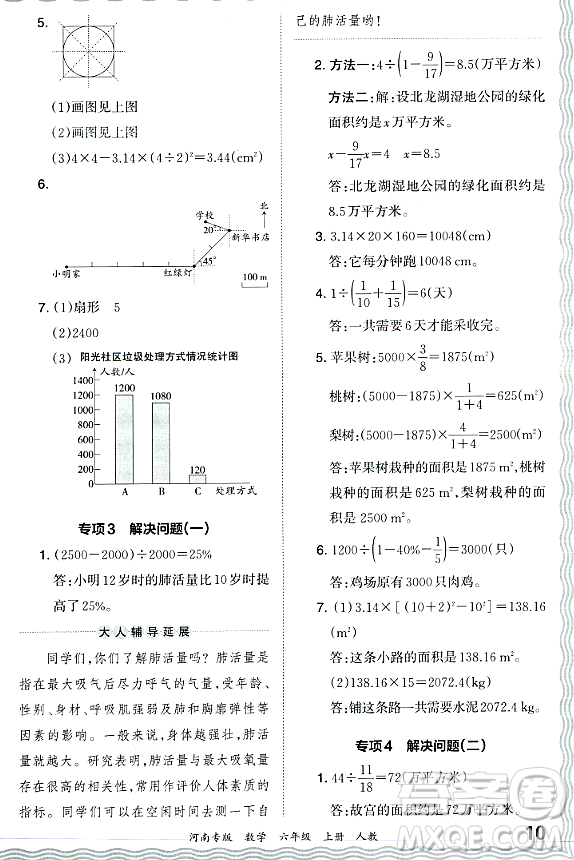 江西人民出版社2023年秋王朝霞各地期末試卷精選六年級數(shù)學上冊人教版河南專版答案