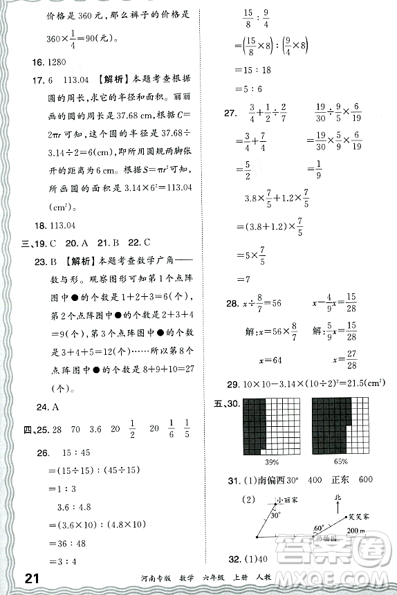 江西人民出版社2023年秋王朝霞各地期末試卷精選六年級數(shù)學上冊人教版河南專版答案