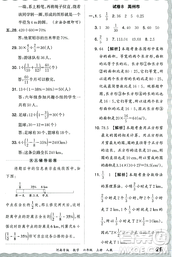 江西人民出版社2023年秋王朝霞各地期末試卷精選六年級數(shù)學上冊人教版河南專版答案