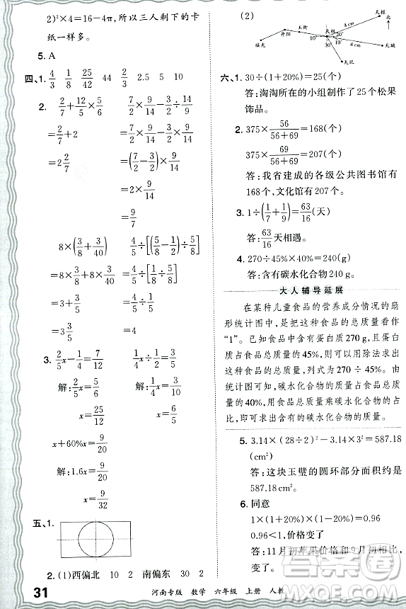 江西人民出版社2023年秋王朝霞各地期末試卷精選六年級數(shù)學上冊人教版河南專版答案