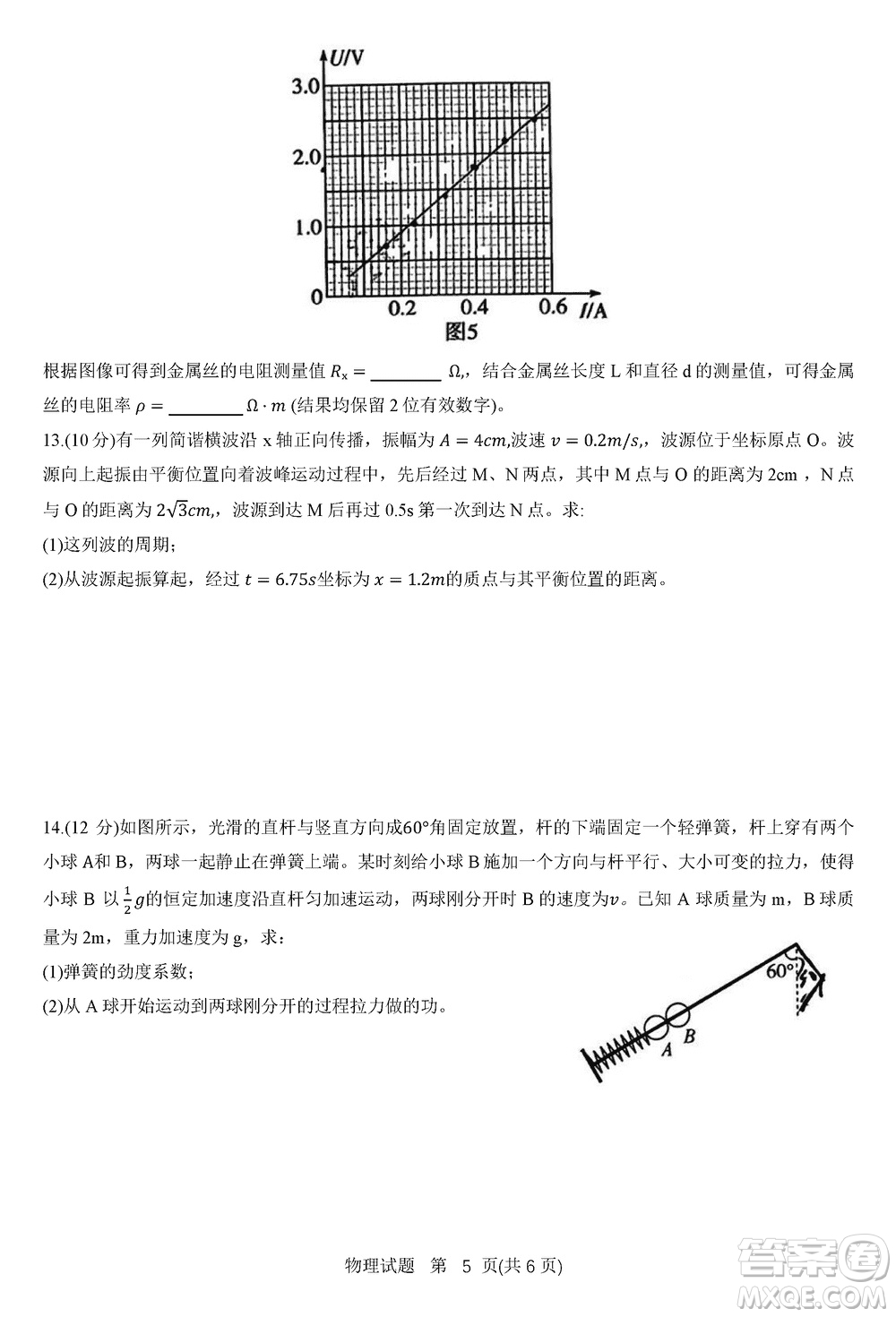 湖南天一大聯(lián)考2024屆高三上學期11月第三次考試物理參考答案