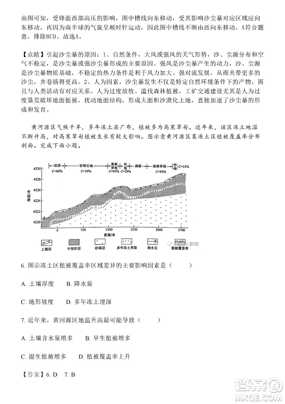 淄博市2023-2024學年高三上學期11月期中檢測地理參考答案