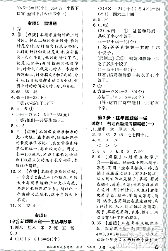 江西人民出版社2023年秋王朝霞各地期末試卷精選二年級(jí)數(shù)學(xué)上冊(cè)人教版答案