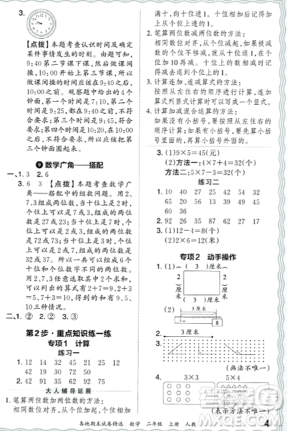 江西人民出版社2023年秋王朝霞各地期末試卷精選二年級(jí)數(shù)學(xué)上冊(cè)人教版答案