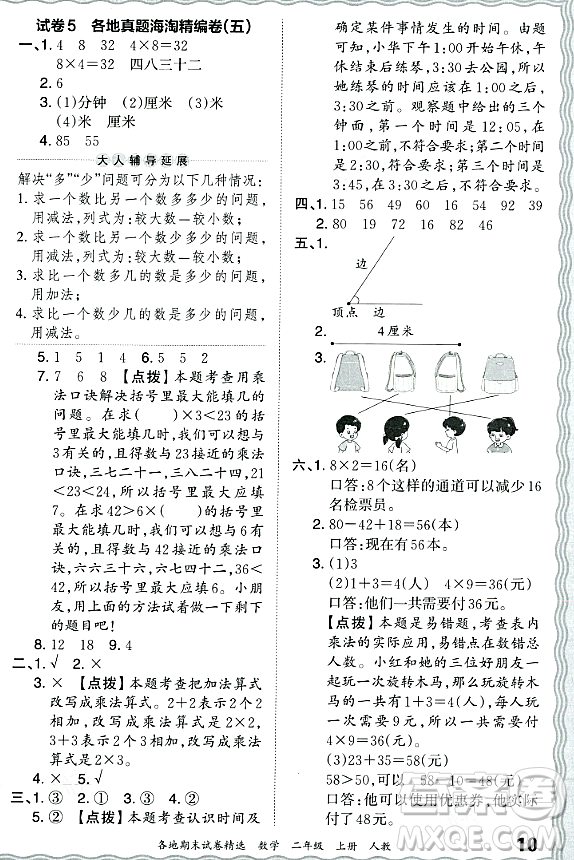 江西人民出版社2023年秋王朝霞各地期末試卷精選二年級(jí)數(shù)學(xué)上冊(cè)人教版答案