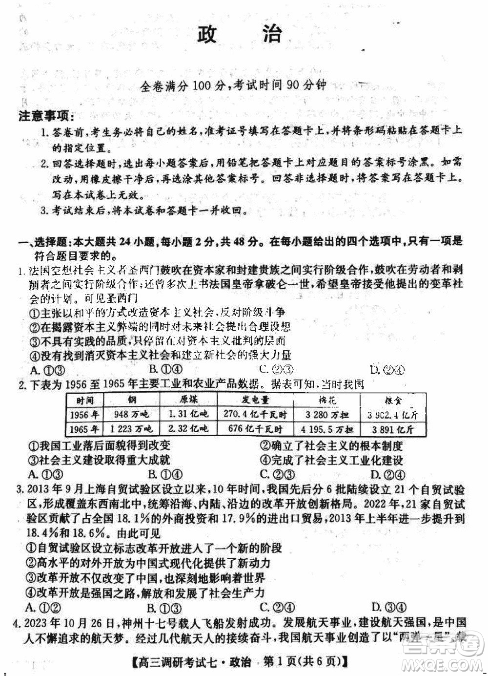 2024屆高三上學期11月TOP二十名校調(diào)研考試七政治參考答案