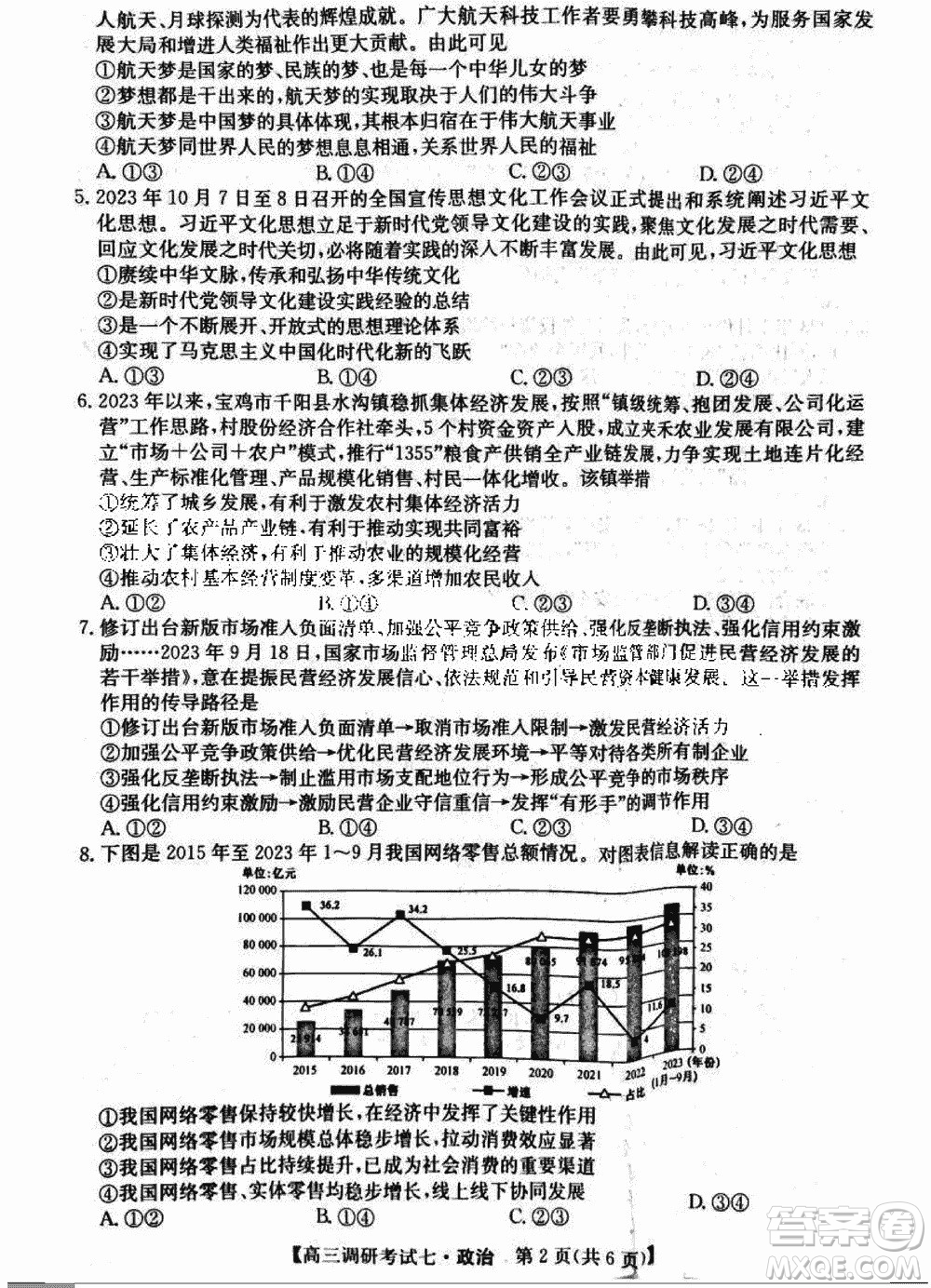 2024屆高三上學期11月TOP二十名校調(diào)研考試七政治參考答案