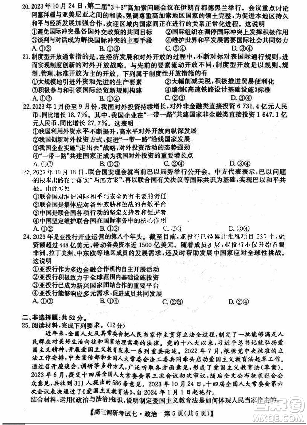 2024屆高三上學期11月TOP二十名校調(diào)研考試七政治參考答案