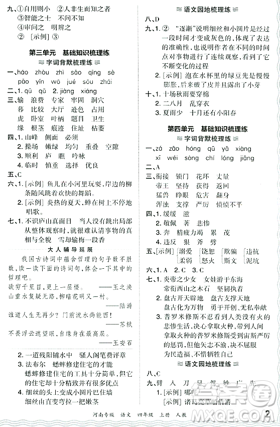 江西人民出版社2023年秋王朝霞各地期末試卷精選四年級(jí)語(yǔ)文上冊(cè)人教版河南專(zhuān)版答案