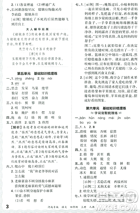 江西人民出版社2023年秋王朝霞各地期末試卷精選四年級(jí)語(yǔ)文上冊(cè)人教版河南專(zhuān)版答案