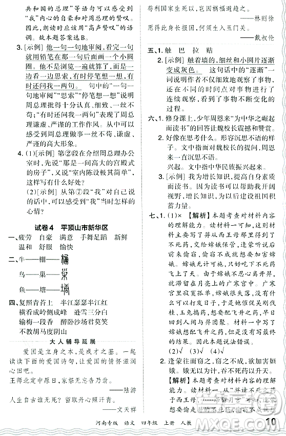 江西人民出版社2023年秋王朝霞各地期末試卷精選四年級(jí)語(yǔ)文上冊(cè)人教版河南專(zhuān)版答案