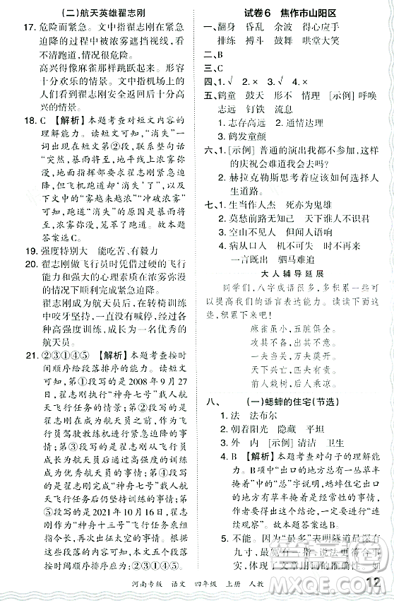 江西人民出版社2023年秋王朝霞各地期末試卷精選四年級(jí)語(yǔ)文上冊(cè)人教版河南專(zhuān)版答案