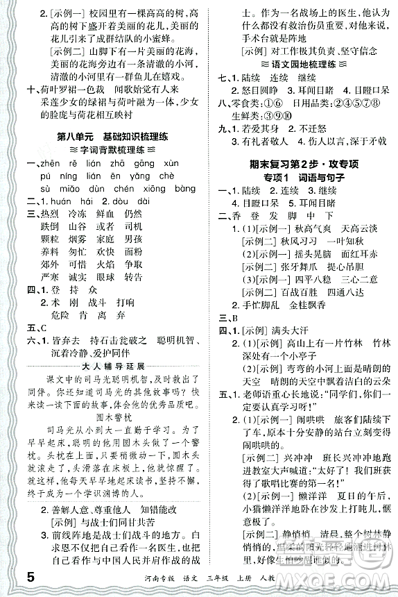 江西人民出版社2023年秋王朝霞各地期末試卷精選三年級(jí)語文上冊(cè)人教版河南專版答案