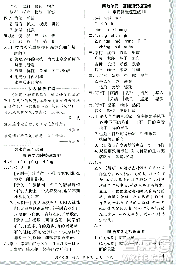 江西人民出版社2023年秋王朝霞各地期末試卷精選三年級(jí)語文上冊(cè)人教版河南專版答案