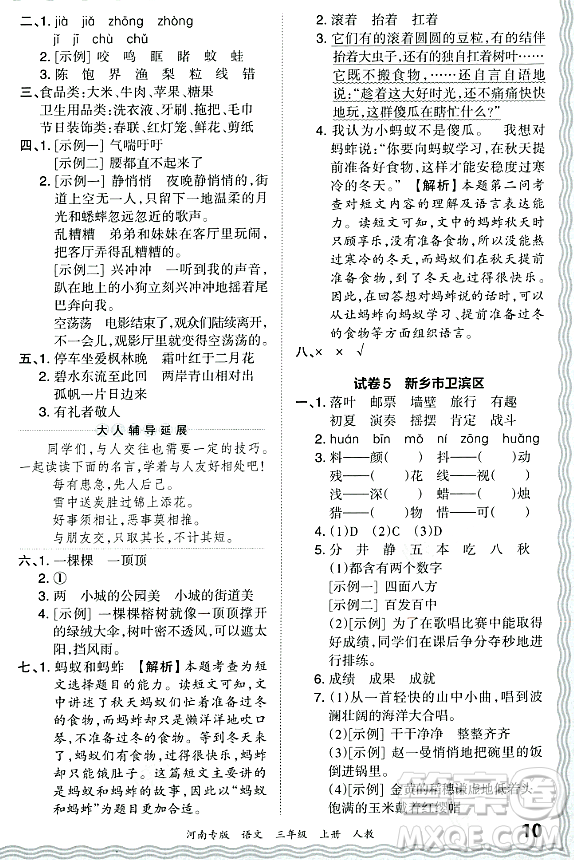 江西人民出版社2023年秋王朝霞各地期末試卷精選三年級(jí)語文上冊(cè)人教版河南專版答案