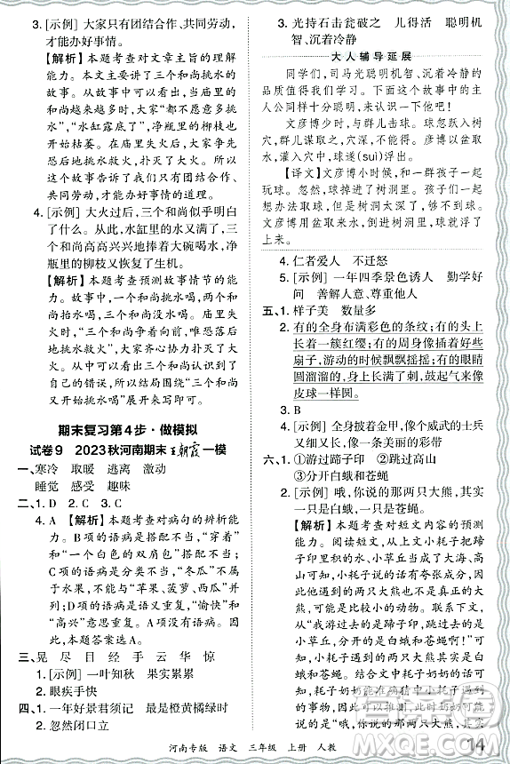 江西人民出版社2023年秋王朝霞各地期末試卷精選三年級(jí)語文上冊(cè)人教版河南專版答案