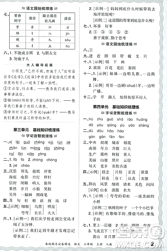 江西人民出版社2023年秋王朝霞各地期末試卷精選二年級語文上冊人教版答案