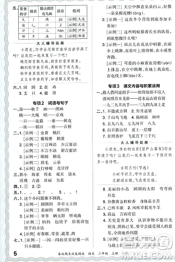 江西人民出版社2023年秋王朝霞各地期末試卷精選二年級語文上冊人教版答案