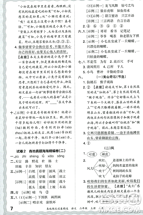 江西人民出版社2023年秋王朝霞各地期末試卷精選二年級語文上冊人教版答案