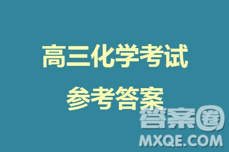 湖南天一大聯(lián)考2024屆高三上學期11月第三次化學參考答案