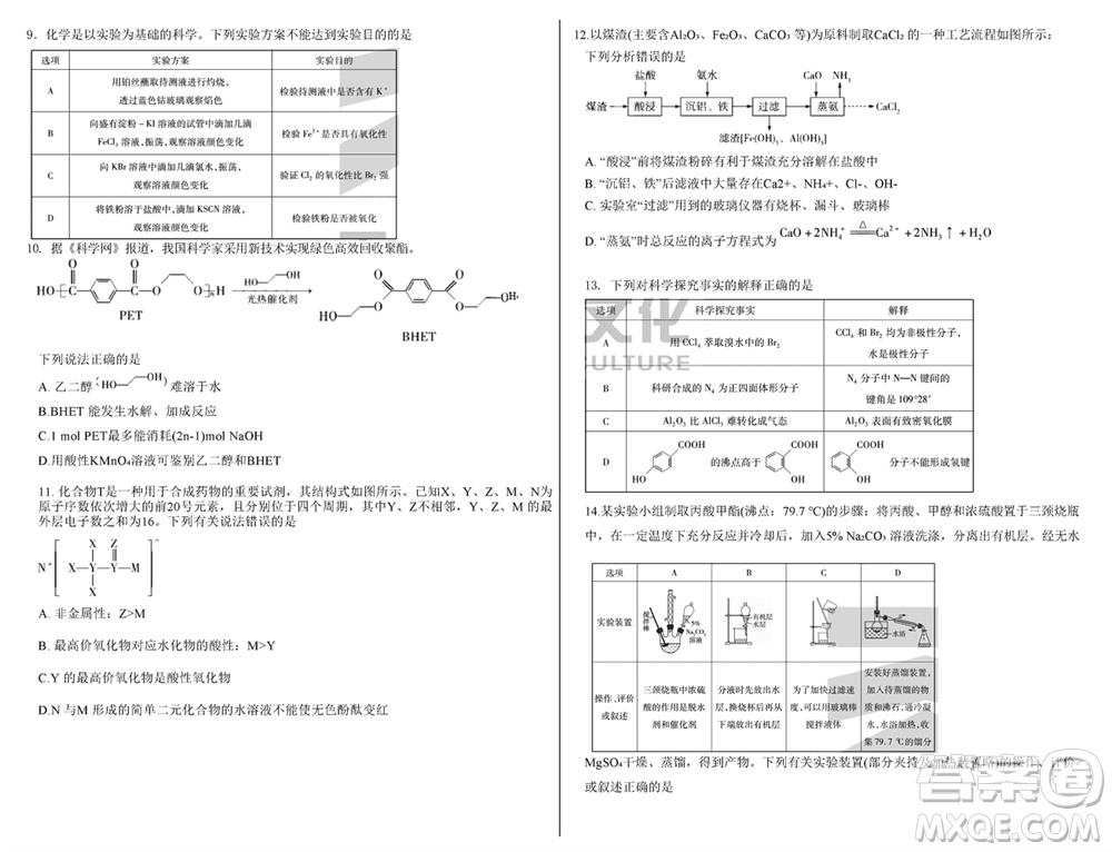 湖南天一大聯(lián)考2024屆高三上學期11月第三次化學參考答案