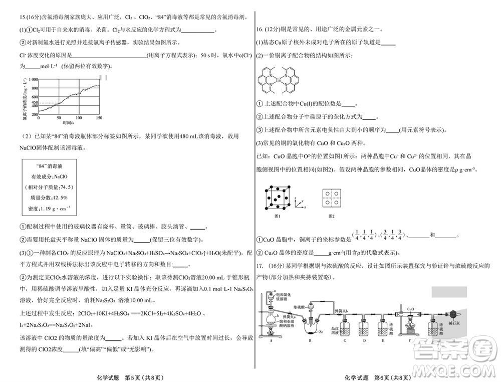 湖南天一大聯(lián)考2024屆高三上學期11月第三次化學參考答案