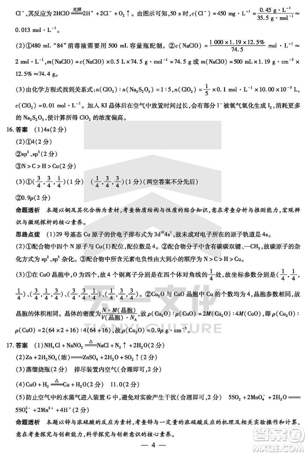 湖南天一大聯(lián)考2024屆高三上學期11月第三次化學參考答案