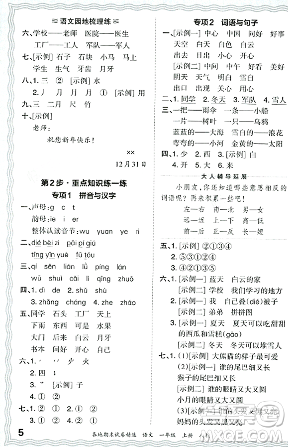 江西人民出版社2023年秋王朝霞各地期末試卷精選一年級(jí)語文上冊(cè)人教版答案