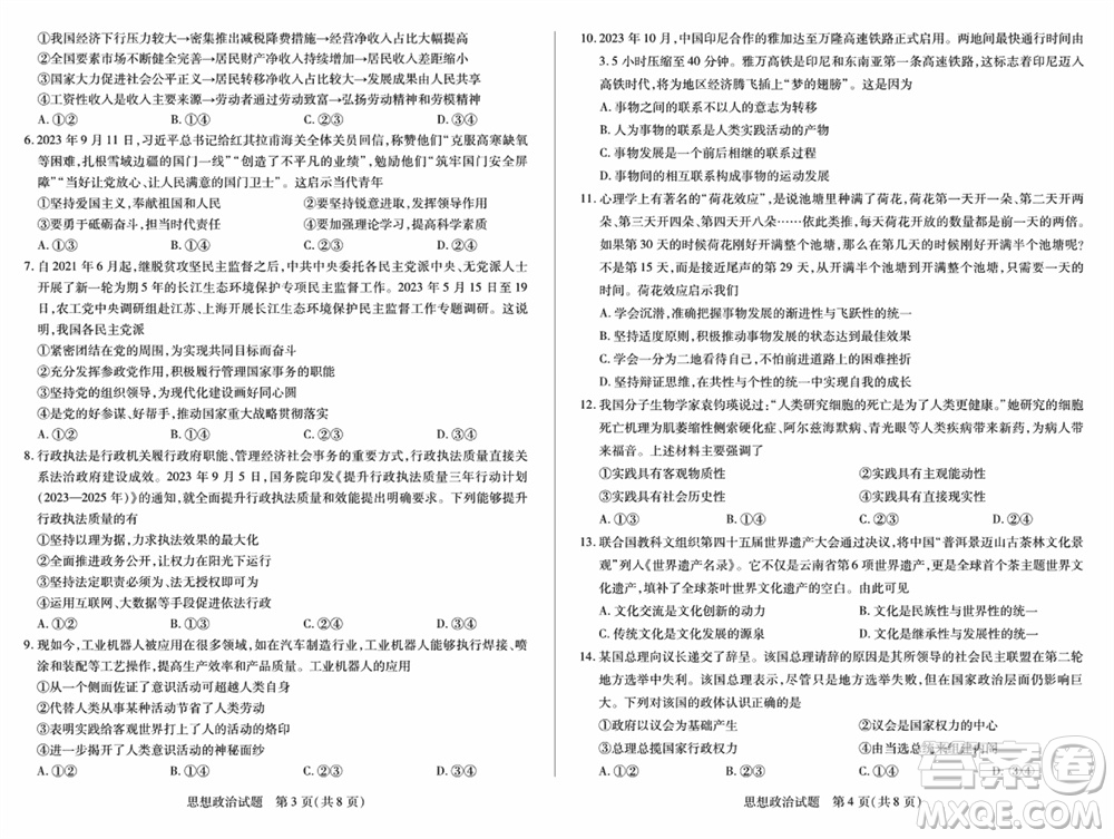 湖南天一大聯(lián)考2024屆高三上學期11月第三次政治參考答案