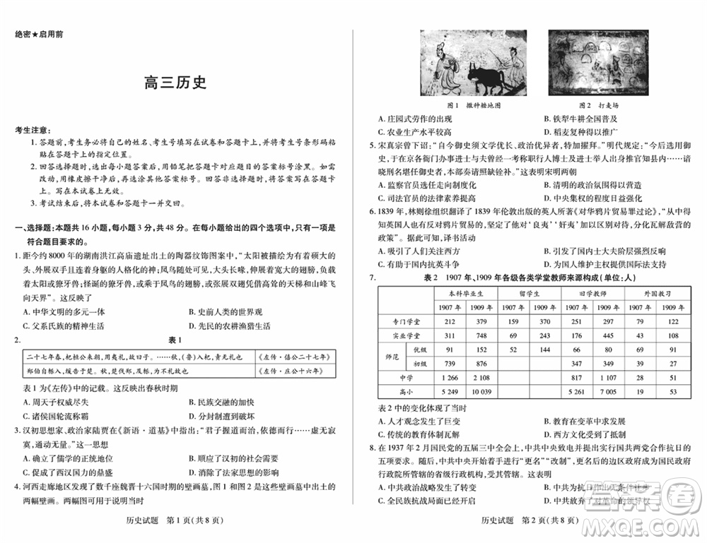 湖南天一大聯(lián)考2024屆高三上學(xué)期11月第三次歷史參考答案