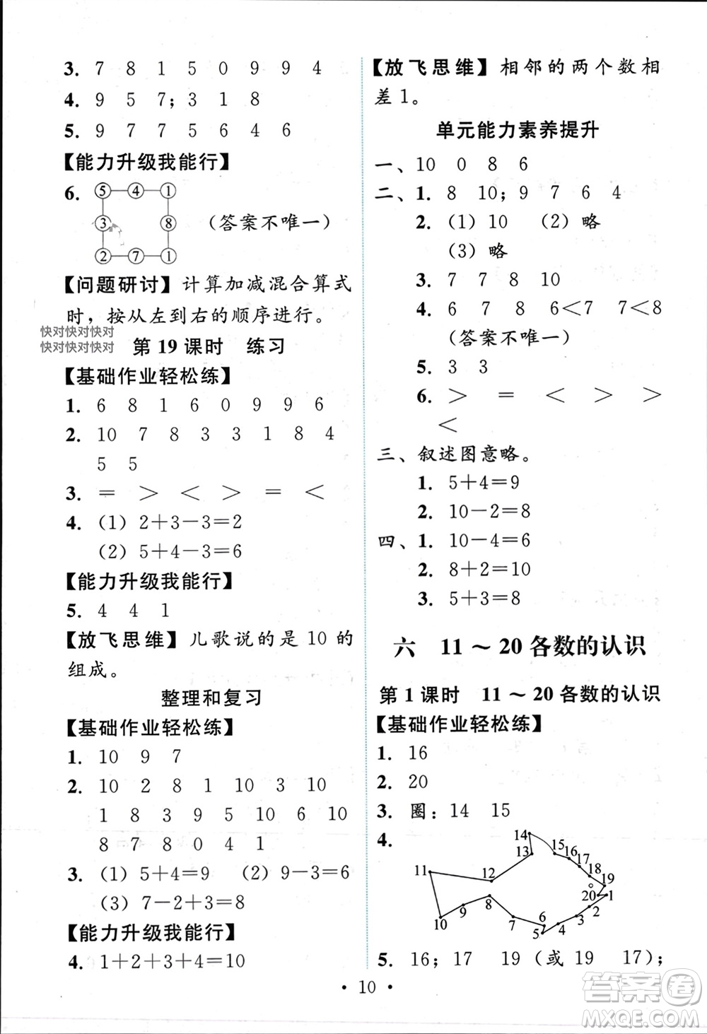 人民教育出版社2023年秋能力培養(yǎng)與測試一年級數(shù)學(xué)上冊人教版參考答案