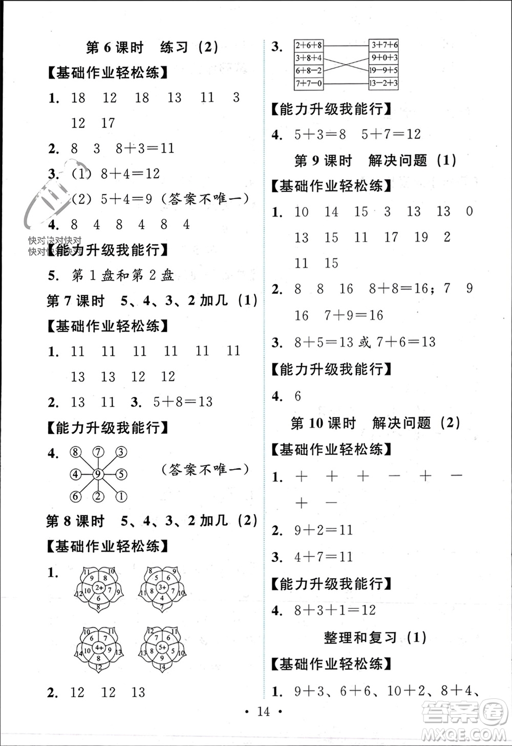 人民教育出版社2023年秋能力培養(yǎng)與測試一年級數(shù)學(xué)上冊人教版參考答案