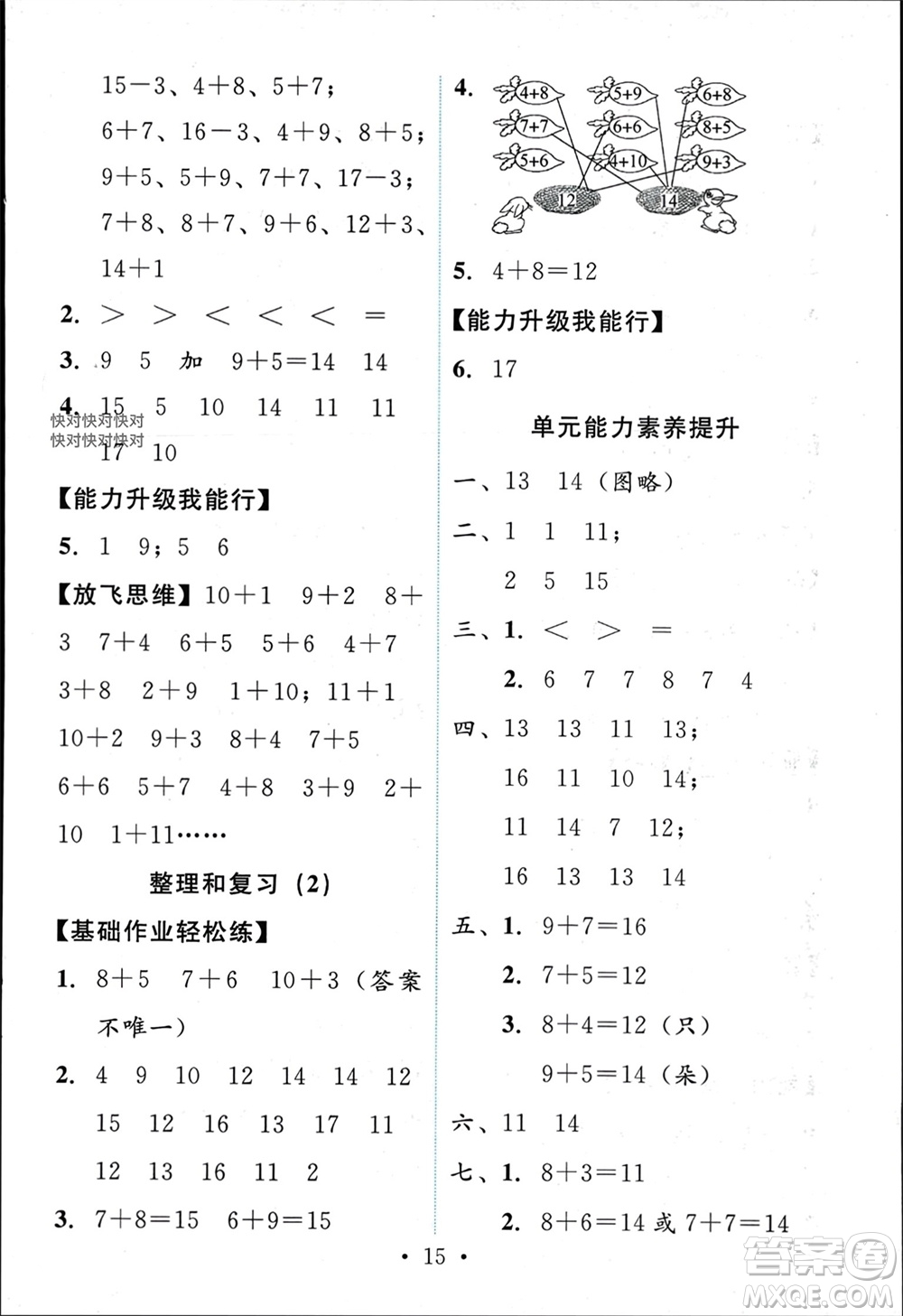 人民教育出版社2023年秋能力培養(yǎng)與測試一年級數(shù)學(xué)上冊人教版參考答案